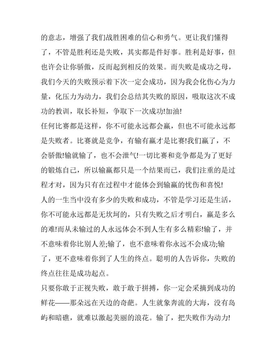 篮球对抗赛心得体会报告 篮球比赛体会心得(2篇)_第2页