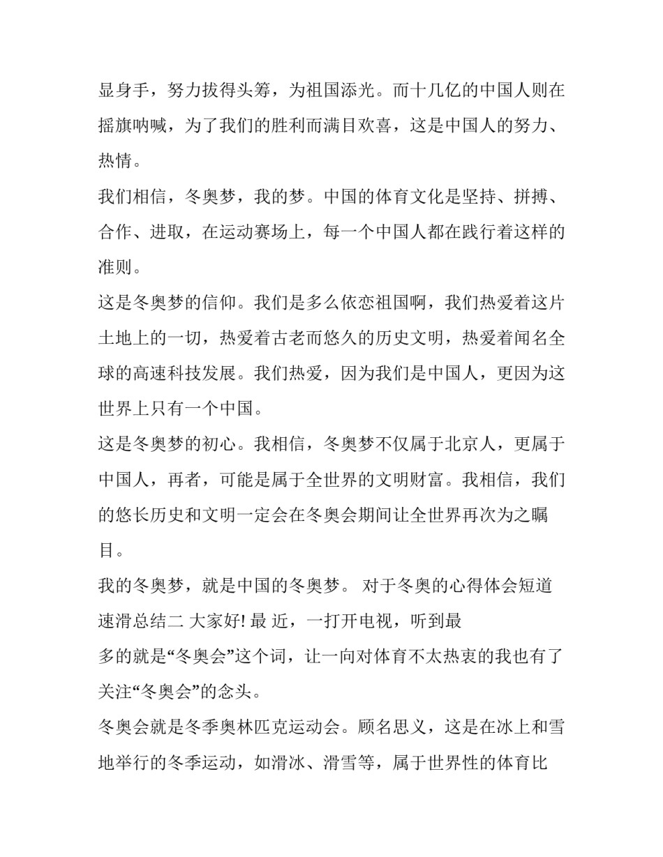 冬奥的心得体会短道速滑总结 短道速滑赛后感想(4篇)_第2页