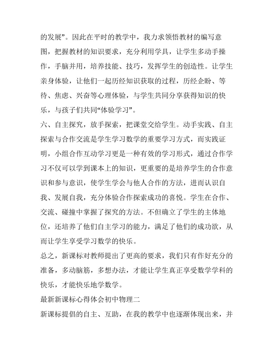 新课标心得体会初中物理 初中物理课标解读体会(三篇)_第2页