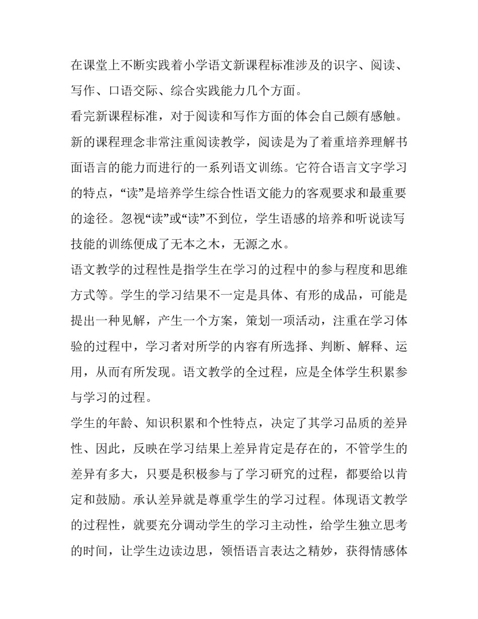 新课标心得体会初中物理 初中物理课标解读体会(三篇)_第3页