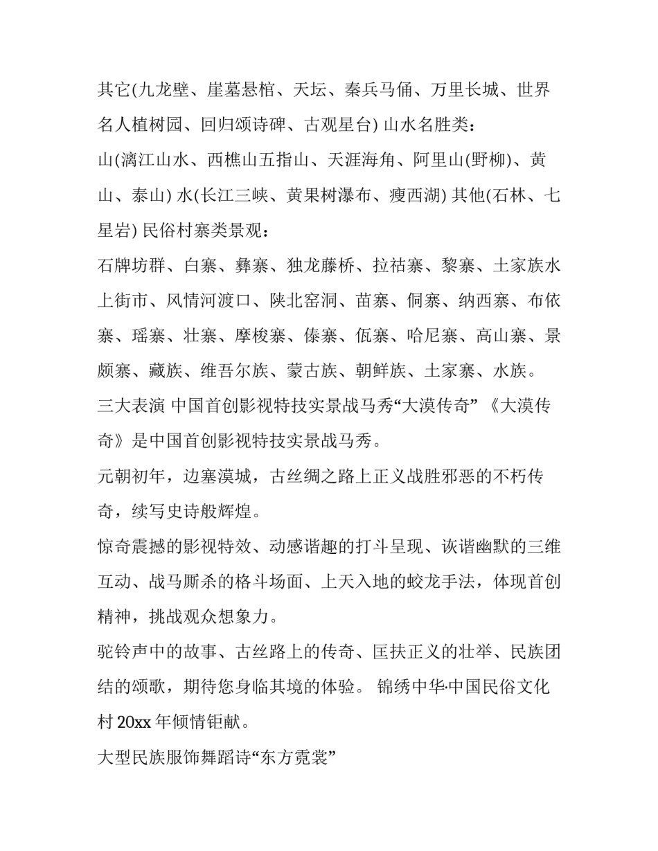 民俗文化读书心得体会范本 民俗文化的心得体会(3篇)_第2页