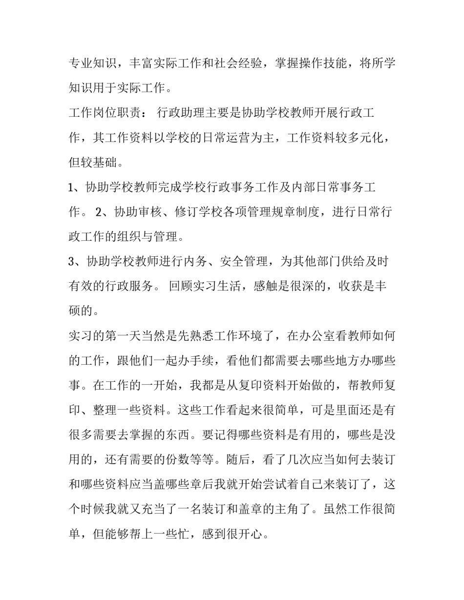 大学生求职问题心得体会如何写 大学生求职工作经验怎么写(4篇)_第2页