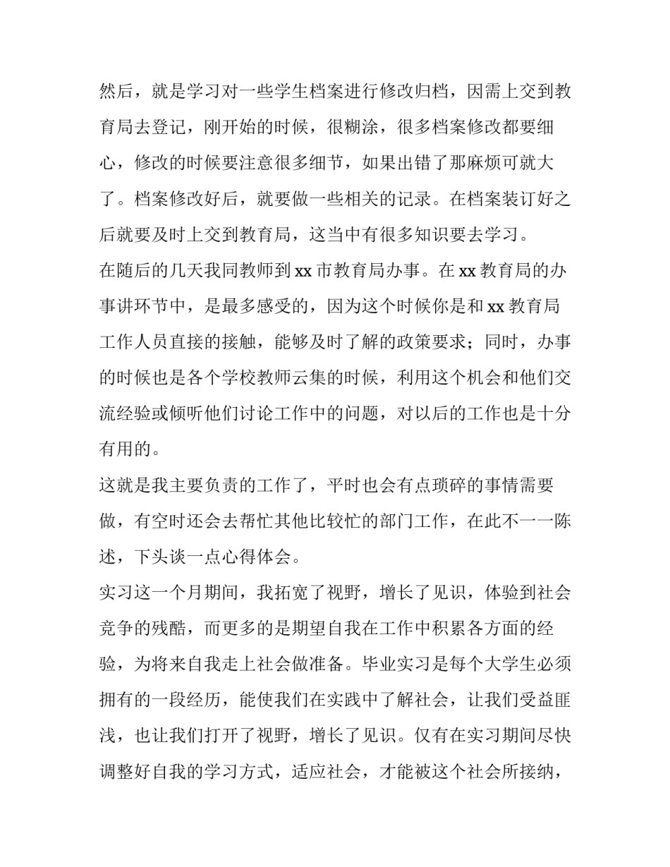 大学生求职问题心得体会如何写 大学生求职工作经验怎么写(4篇)_第3页