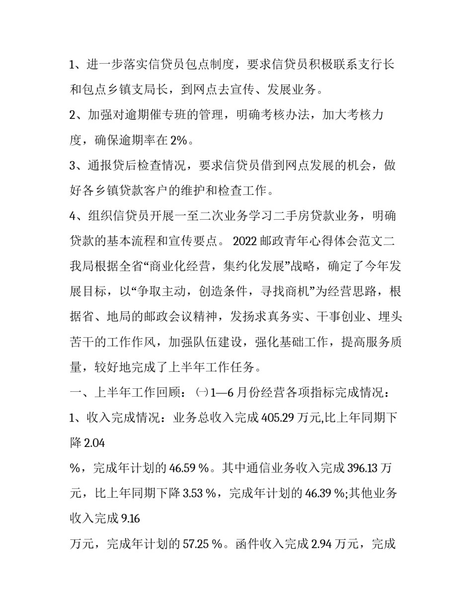 邮政青年心得体会范文 邮政实践心得体会(五篇)_第3页