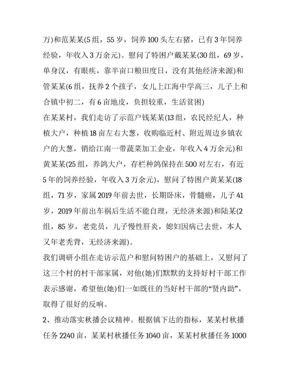 基层书记基层治理心得体会范文 党建引领基层治理心得体会(八篇)_第3页