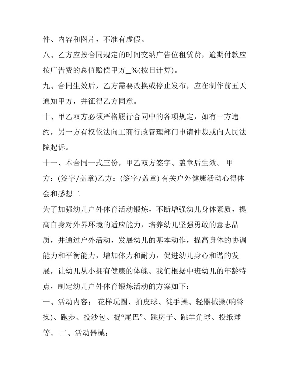 户外健康活动心得体会和感想 参加户外活动心得体会(六篇)_第2页