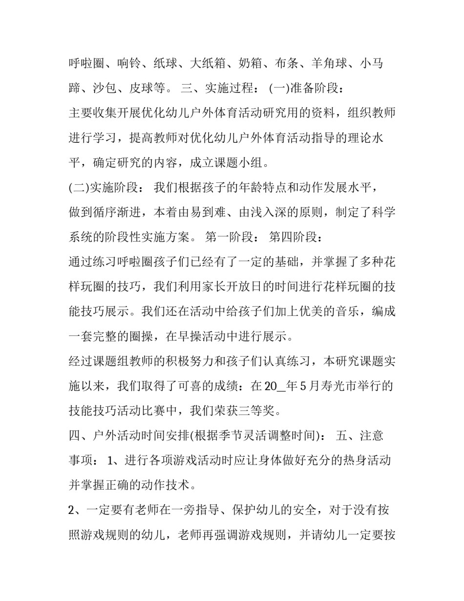 户外健康活动心得体会和感想 参加户外活动心得体会(六篇)_第3页