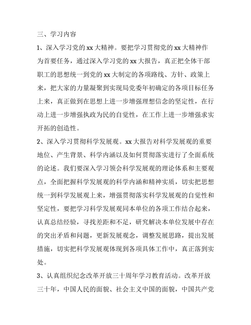 制度学习学心得体会精选 制度教育心得体会(4篇)_第2页