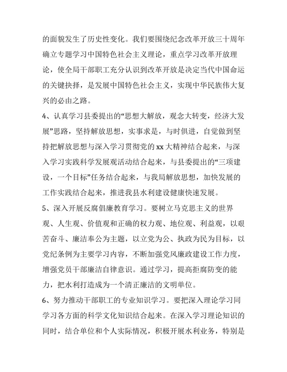 制度学习学心得体会精选 制度教育心得体会(4篇)_第3页