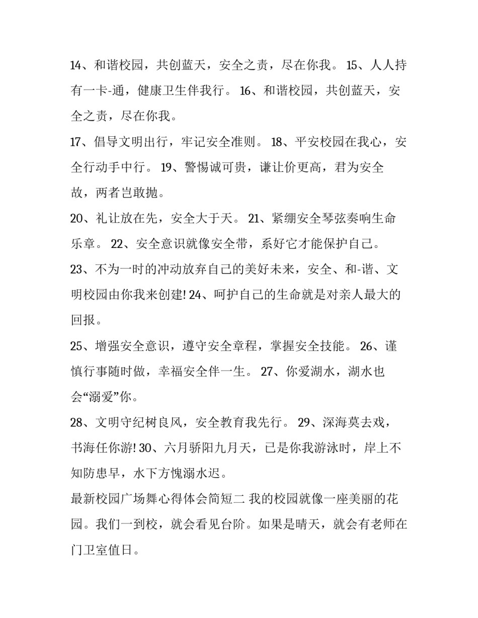 校园广场舞心得体会简短 第一次学广场舞的心得(七篇)_第2页