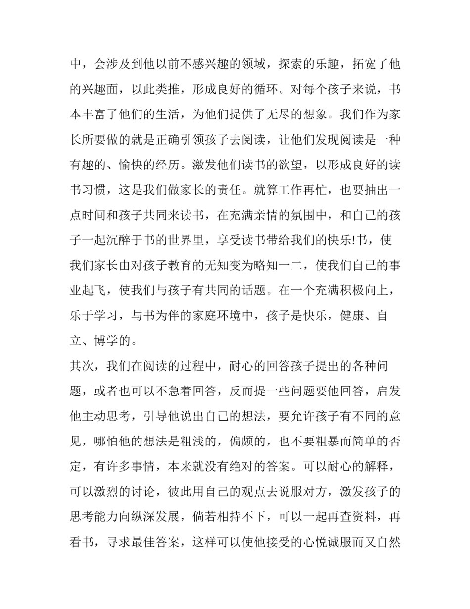 亲子娱乐公司介绍范文汇总 亲子娱乐公司介绍范文汇总图(二篇)_第2页