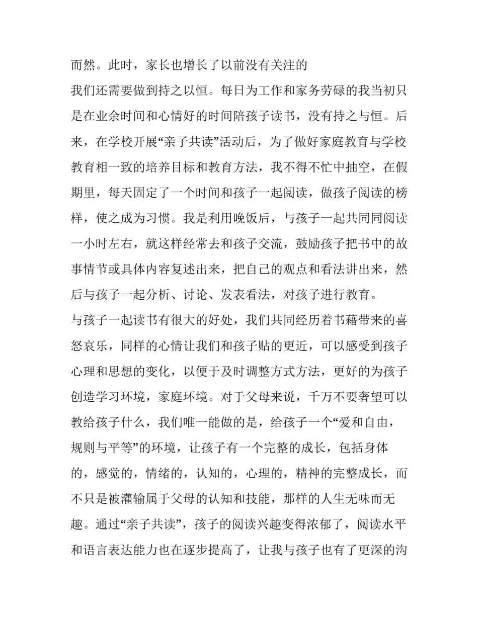 亲子娱乐公司介绍范文汇总 亲子娱乐公司介绍范文汇总图(二篇)_第3页