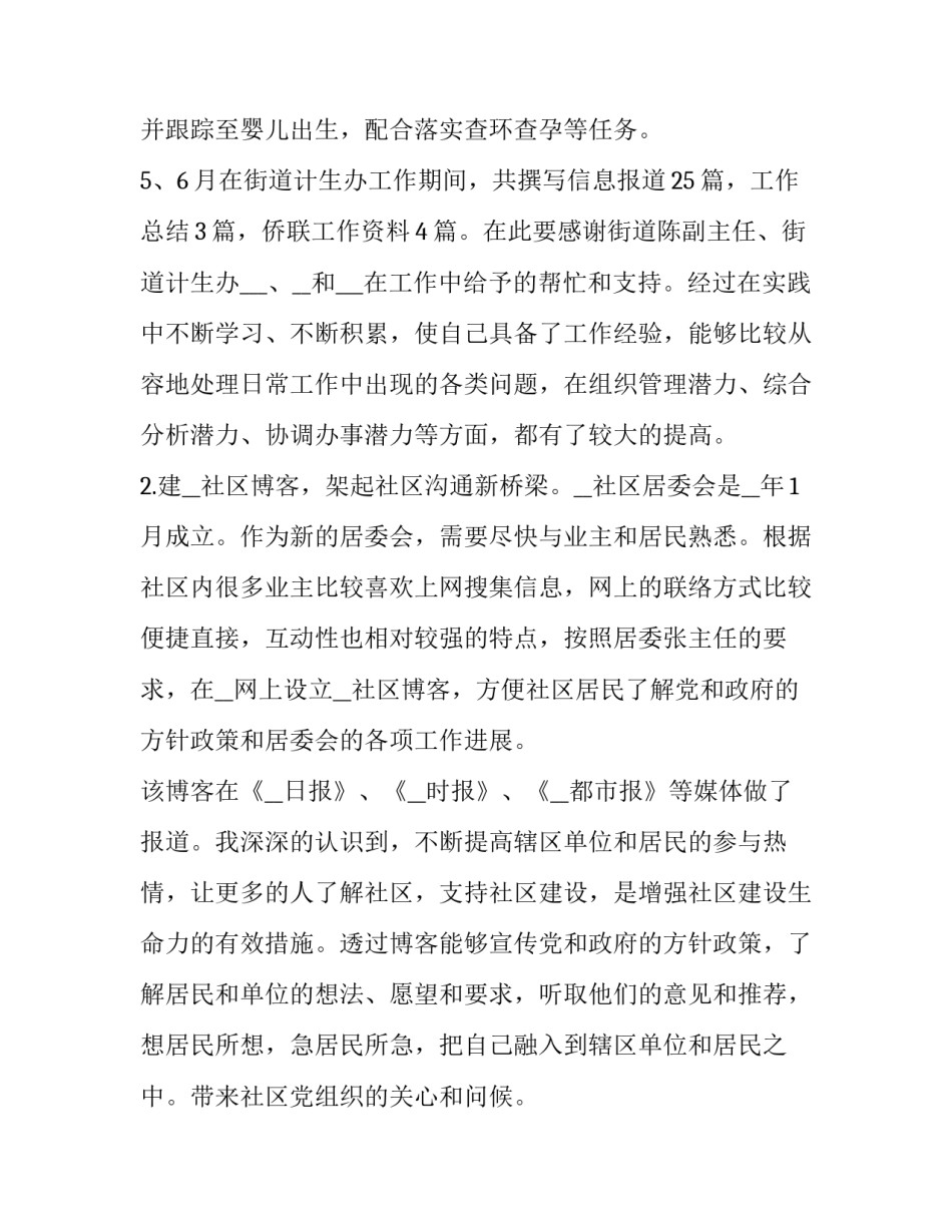社区授课心得体会和感想 社区授课心得体会和感想作文(4篇)_第3页