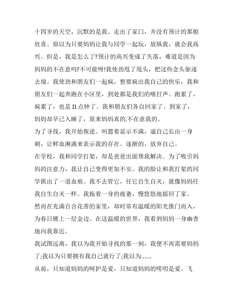 成长没烦恼心得体会及收获 我的成长没烦恼读后感(七篇)_第2页