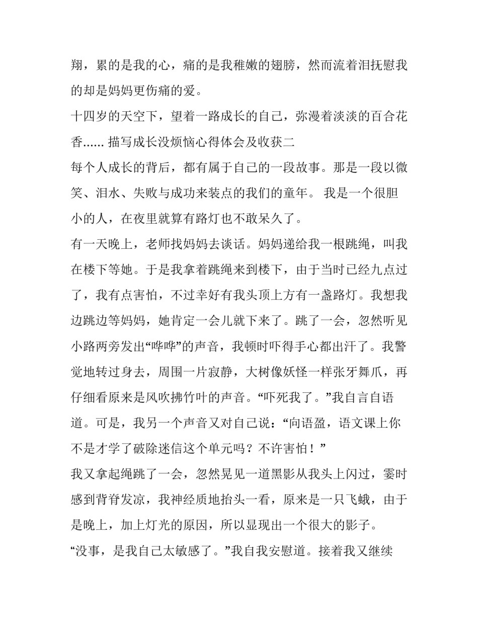 成长没烦恼心得体会及收获 我的成长没烦恼读后感(七篇)_第3页