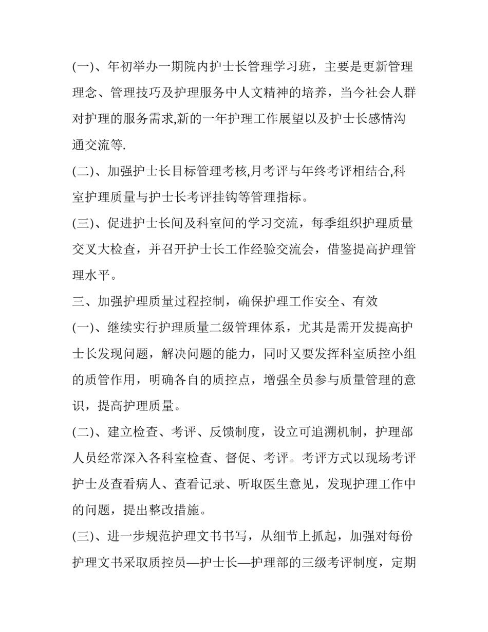 护士千医百句心得体会报告 护士一周总结与感悟(五篇)_第3页