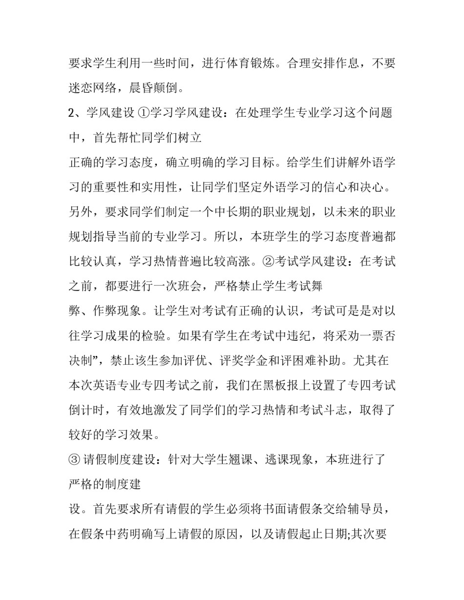 辅导授课的心得体会精选 辅导班老师听课的心得(2篇)_第3页