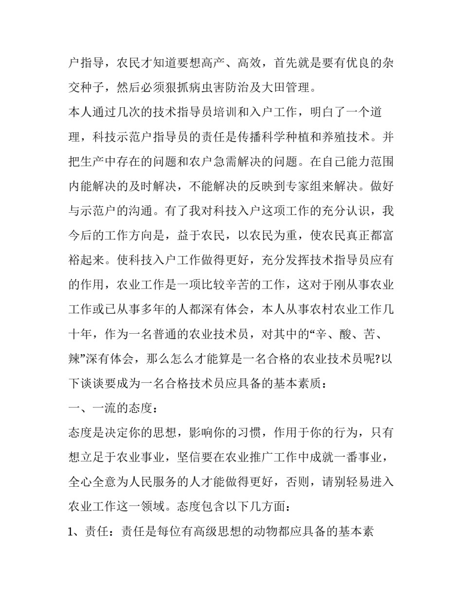 农业规模化讲座心得体会及感悟 农业讲座心得体会总结(二篇)_第2页