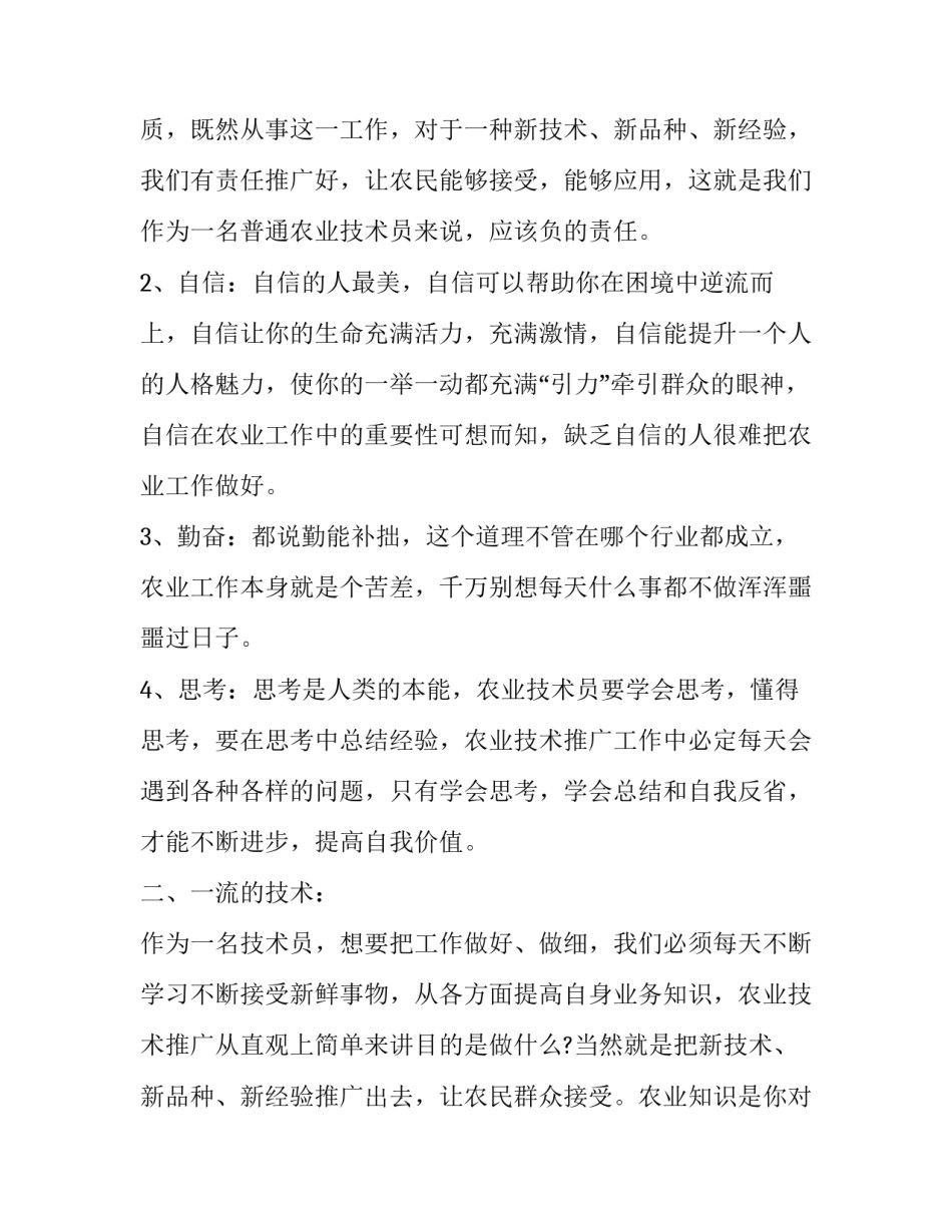 农业规模化讲座心得体会及感悟 农业讲座心得体会总结(二篇)_第3页
