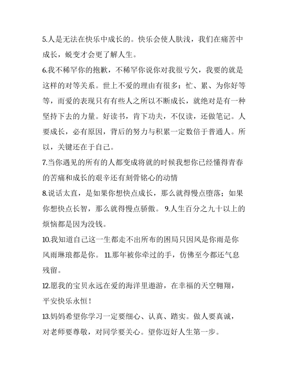 孩子与父母沟通心得体会 学会与父母沟通心得(六篇)_第2页