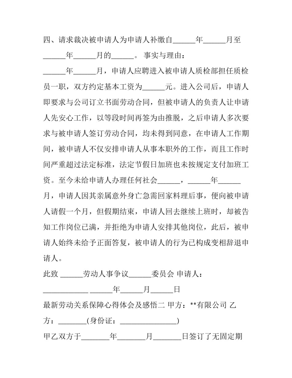 劳动关系保障心得体会及感悟 劳动保障工作心得体会(8篇)_第2页