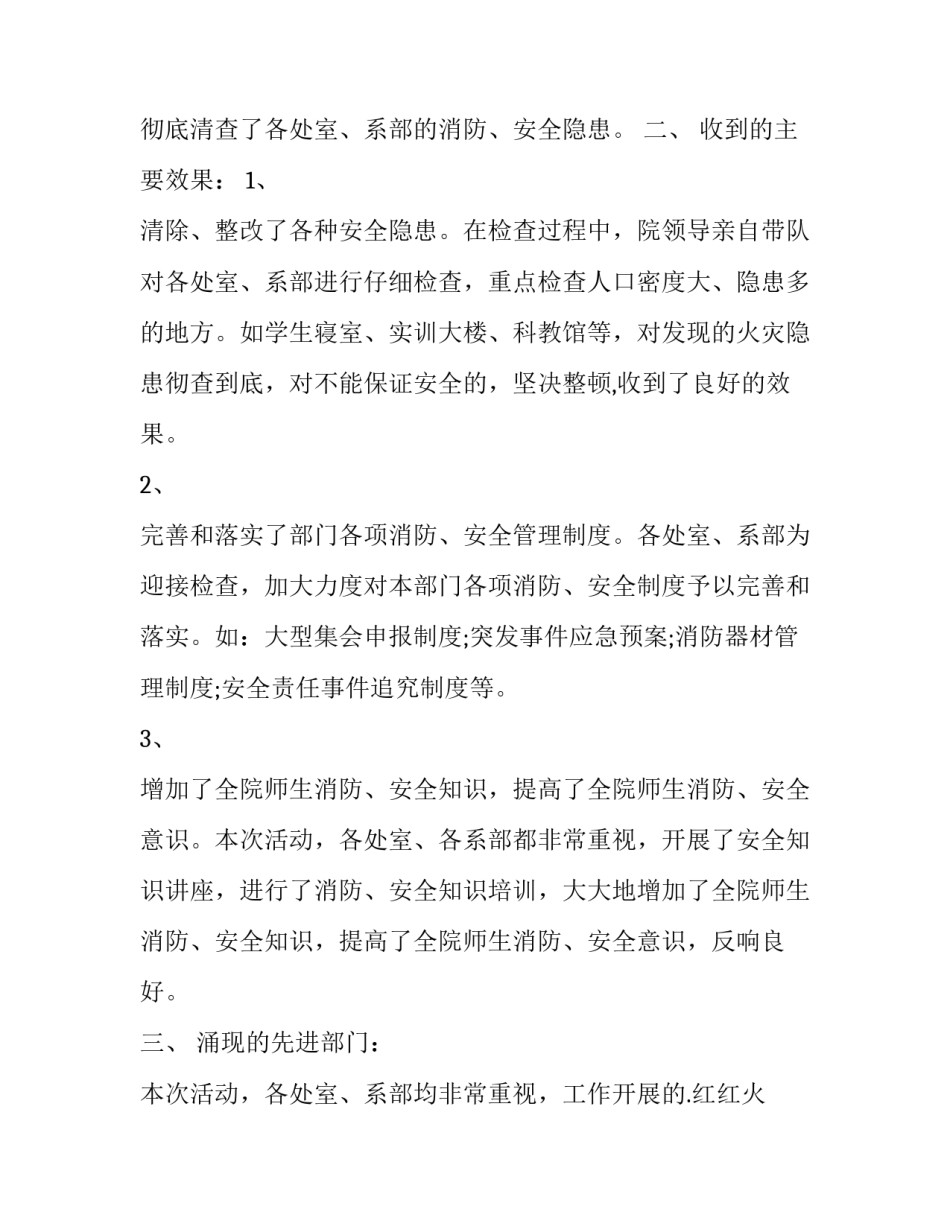 最新冬季攻势大会心得体会怎么写(二篇)_第2页