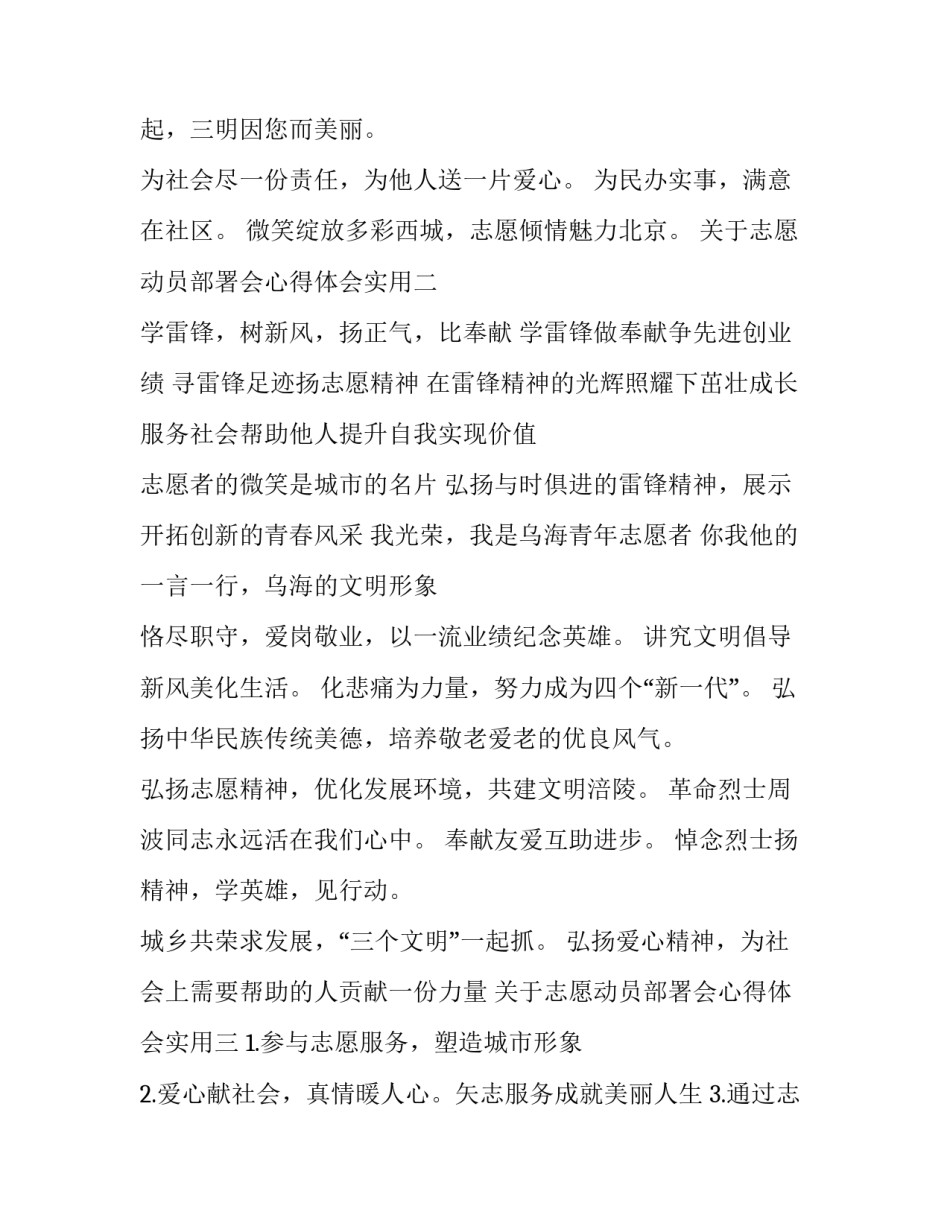 志愿动员部署会心得体会实用 志愿活动的体会(7篇)_第2页