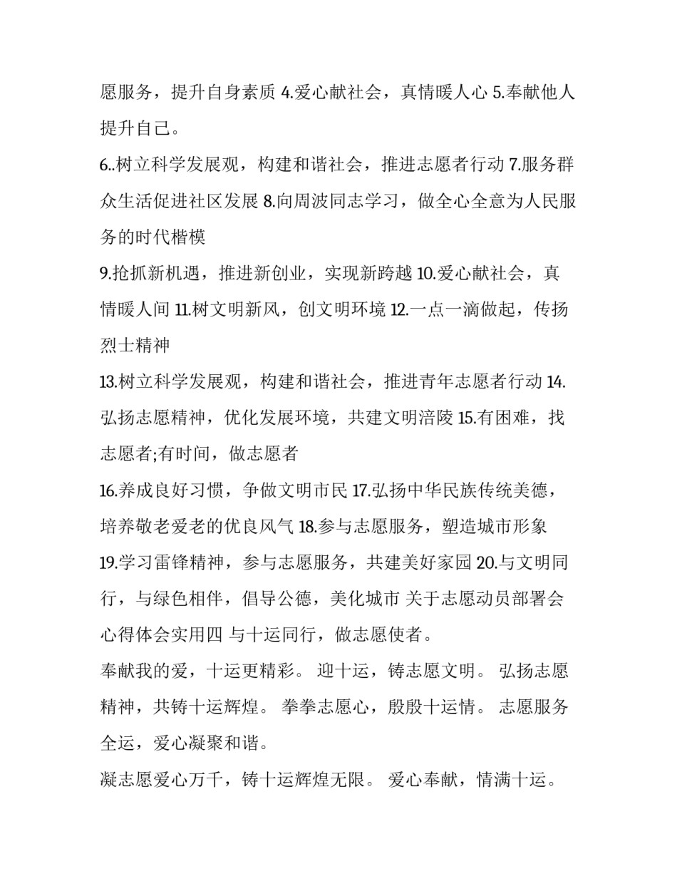 志愿动员部署会心得体会实用 志愿活动的体会(7篇)_第3页