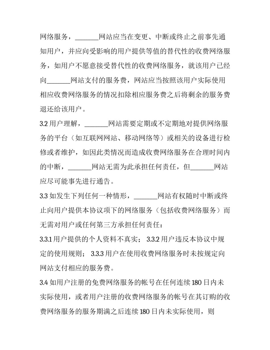 网络维护员集训心得体会范本 网络维护的心得体会(2篇)_第3页
