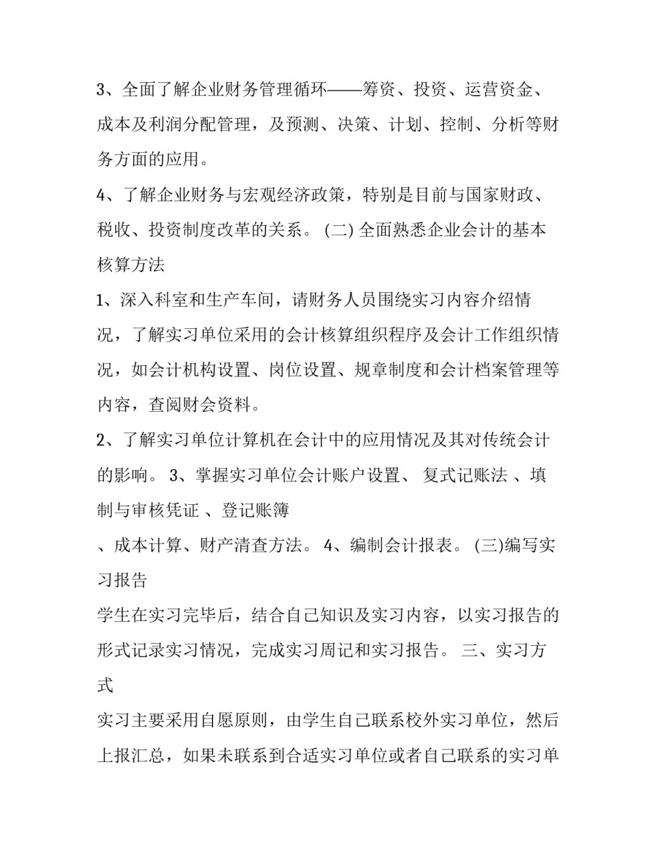 会计听老板讲话心得体会和感想 会计听老板讲话心得体会和感想怎么写(五篇)_第2页