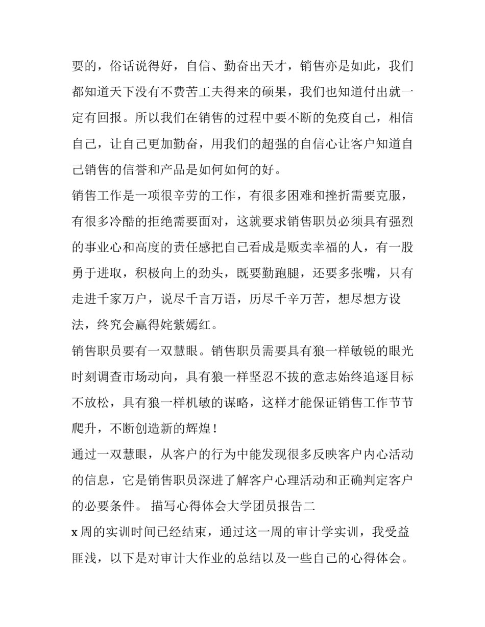 心得体会大学团员报告 大学团员心得体会600字(三篇)_第3页