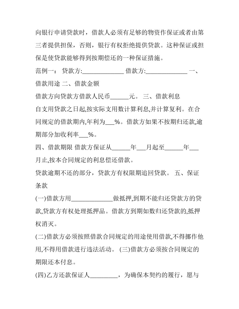 协商离职需要写离职申请书 离职协议和离职申请(8篇)_第3页