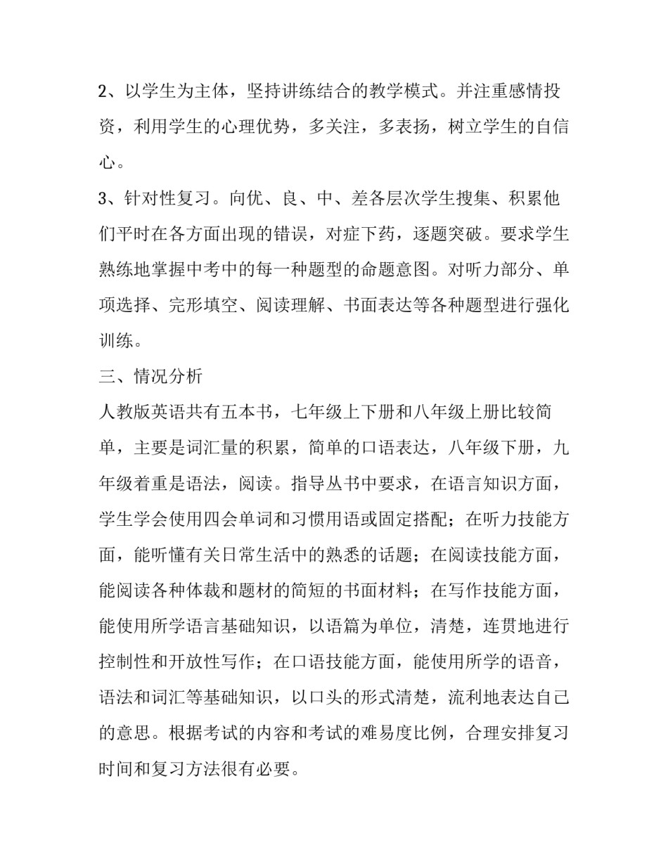 英语视听实训心得体会范本 英语视听说实训心得(3篇)_第2页