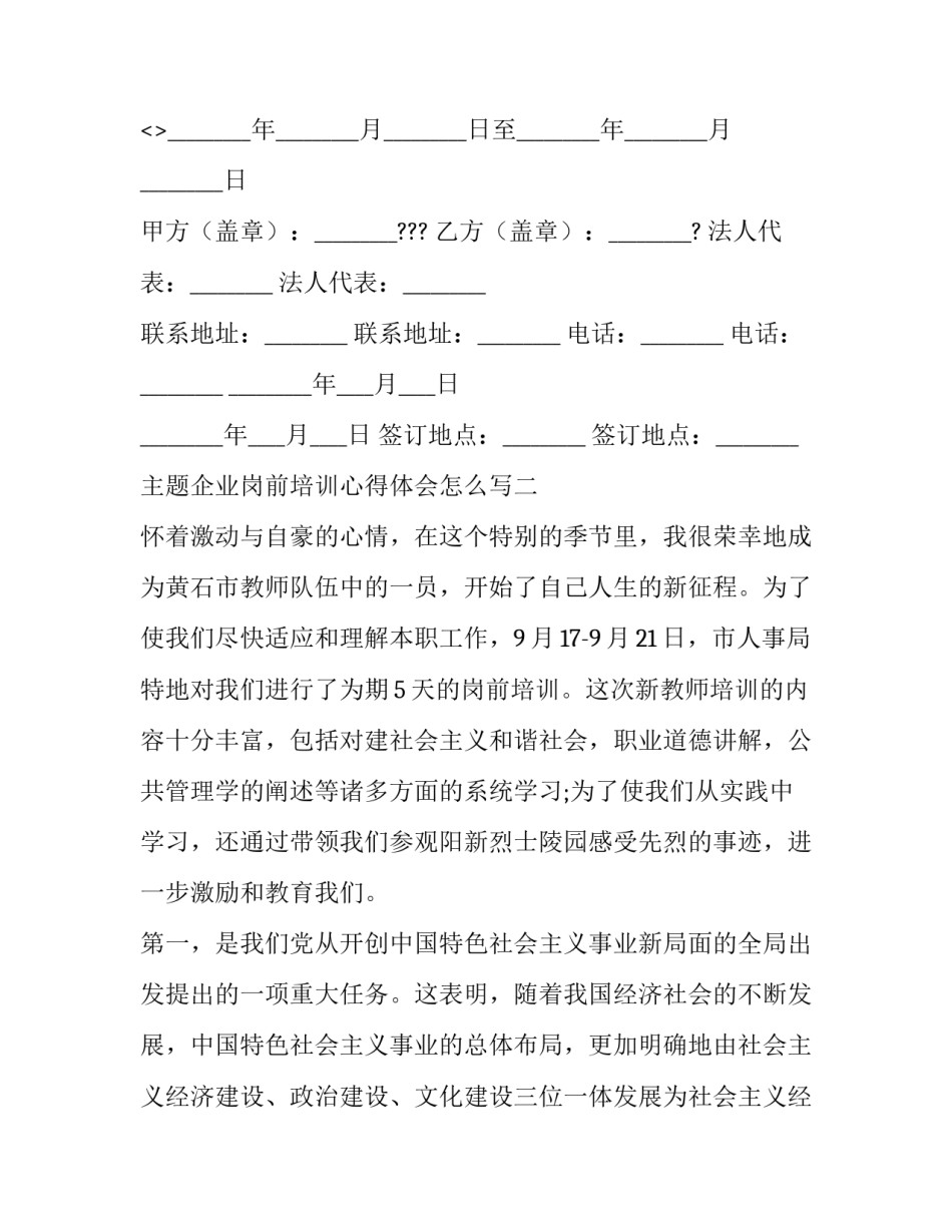 企业岗前培训心得体会怎么写 公司岗位培训心得体会(7篇)_第3页