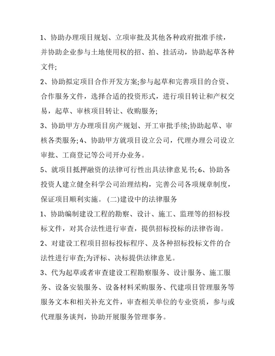 对于律师和法官沟通的心得体会总结(七篇)_第2页