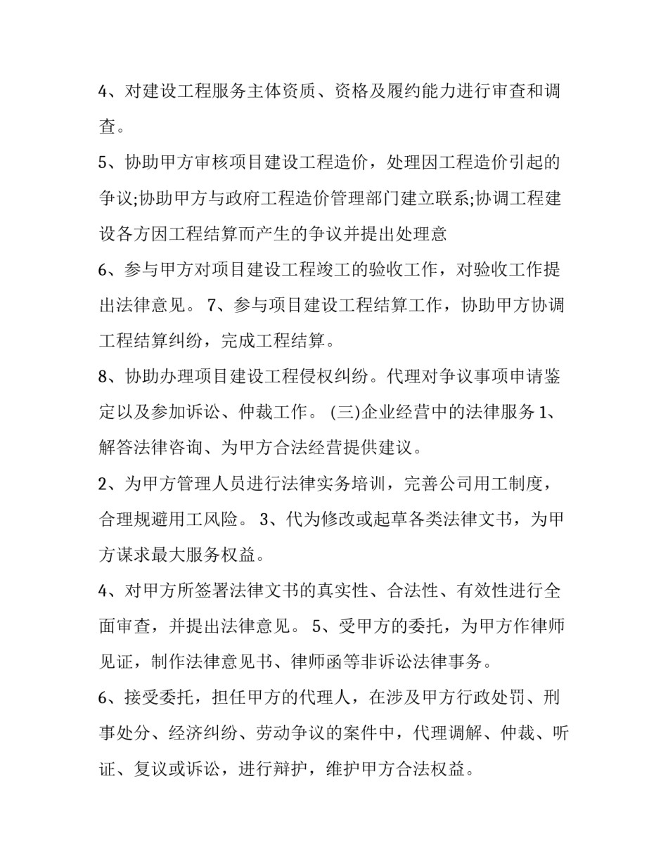 对于律师和法官沟通的心得体会总结(七篇)_第3页