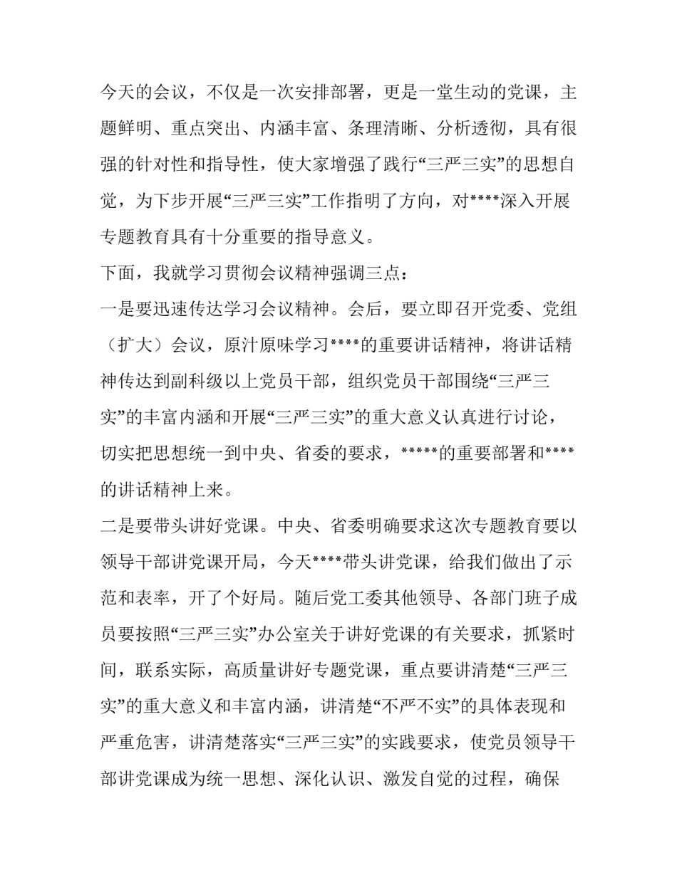 专题学习会议心得体会范文 会议 心得体会(3篇)_第2页