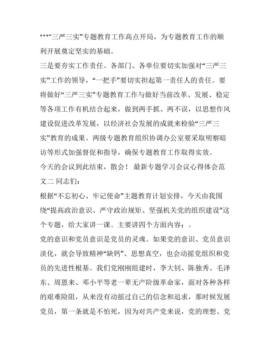 专题学习会议心得体会范文 会议 心得体会(3篇)_第3页