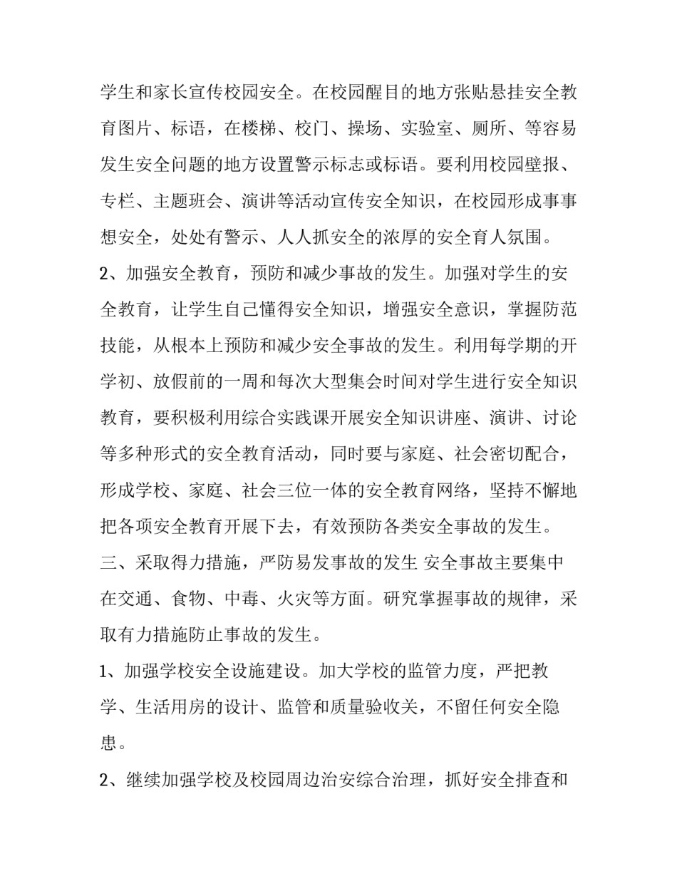 安全培训心得体会检讨报告 安全生产培训心得报告(七篇)_第2页