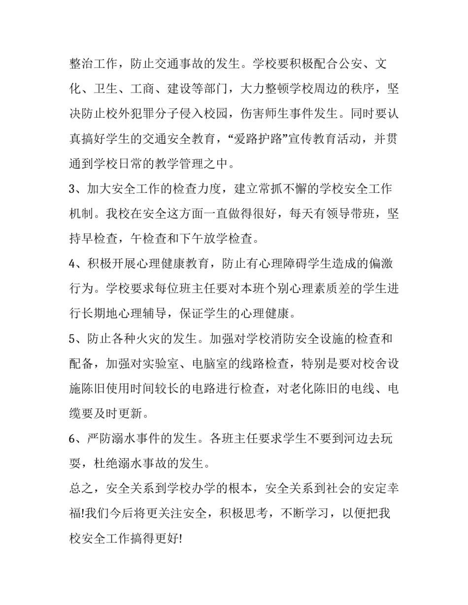 安全培训心得体会检讨报告 安全生产培训心得报告(七篇)_第3页