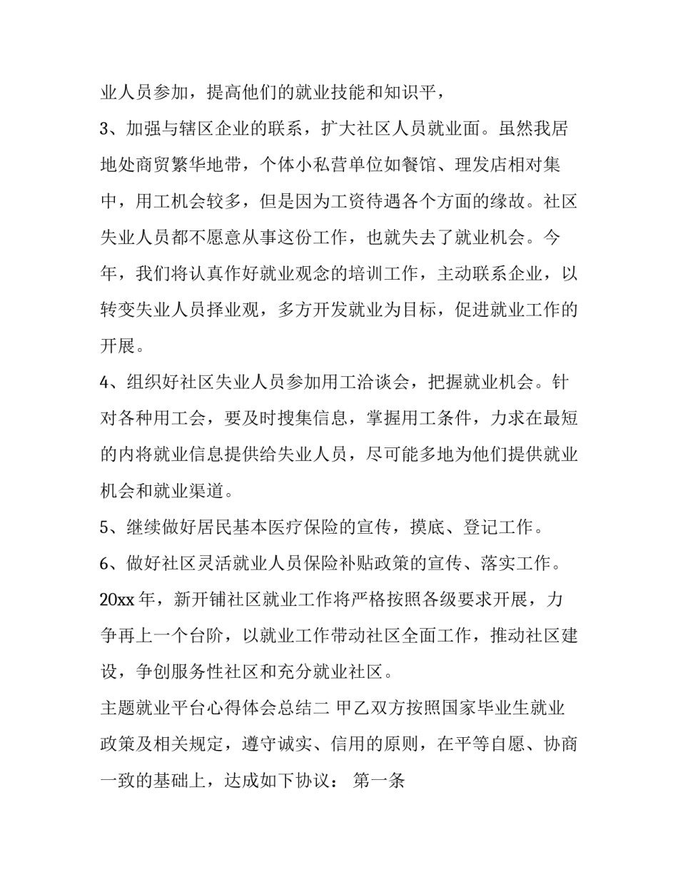 就业平台心得体会总结 就业指导感悟(六篇)_第2页