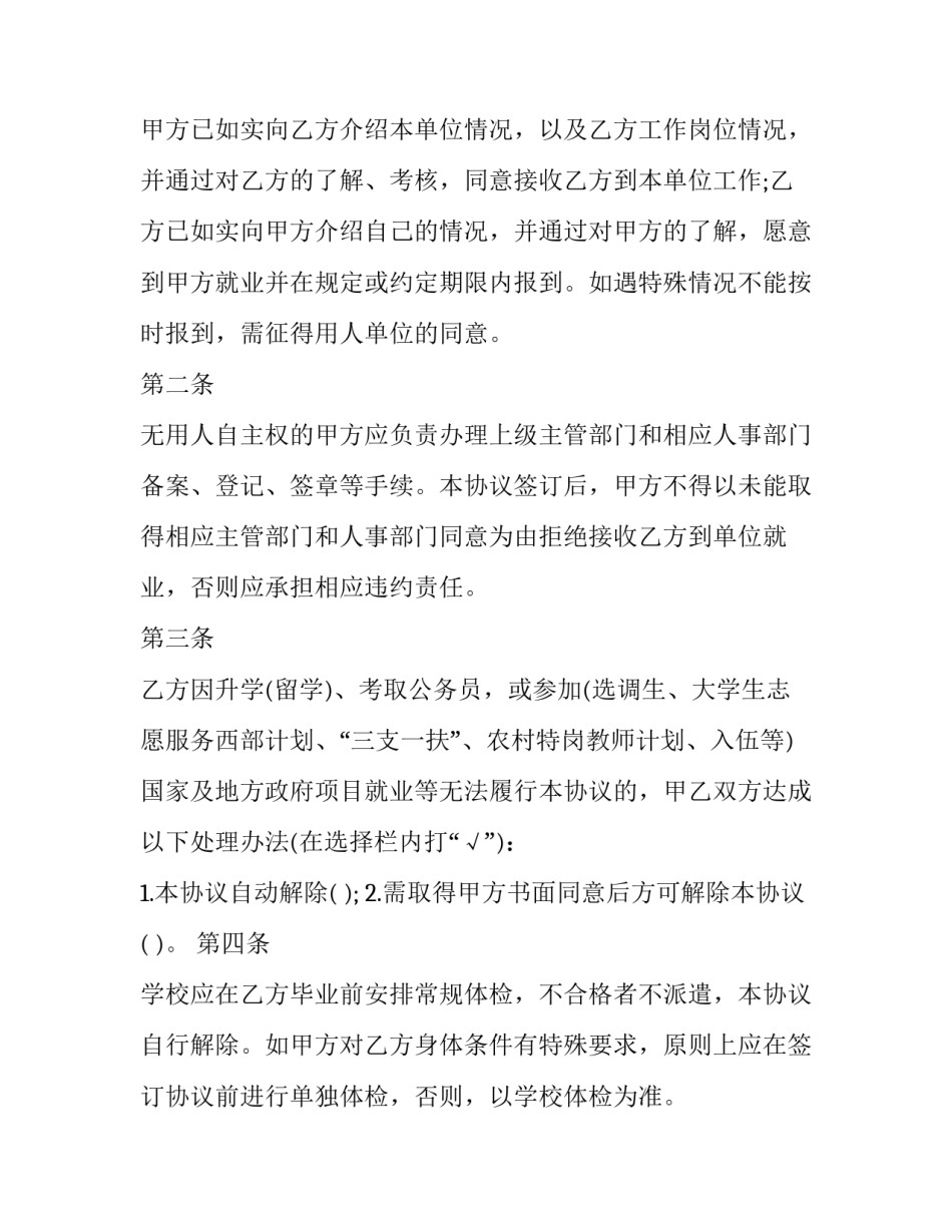 就业平台心得体会总结 就业指导感悟(六篇)_第3页