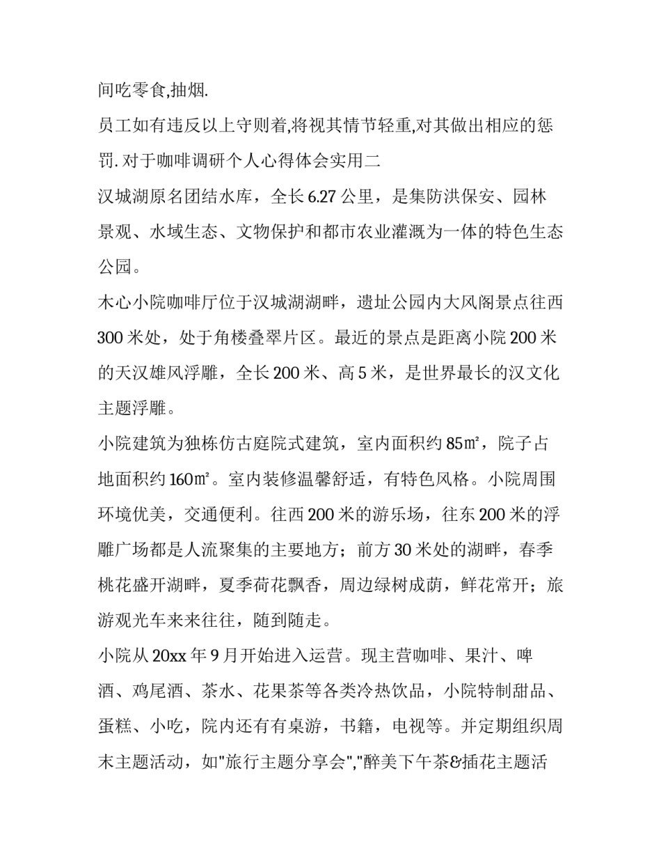 咖啡调研个人心得体会实用 咖啡实践心得(5篇)_第3页