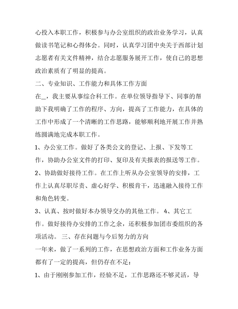 志愿采集核酸心得体会如何写 核酸检测志愿者心得体会500字(4篇)_第2页