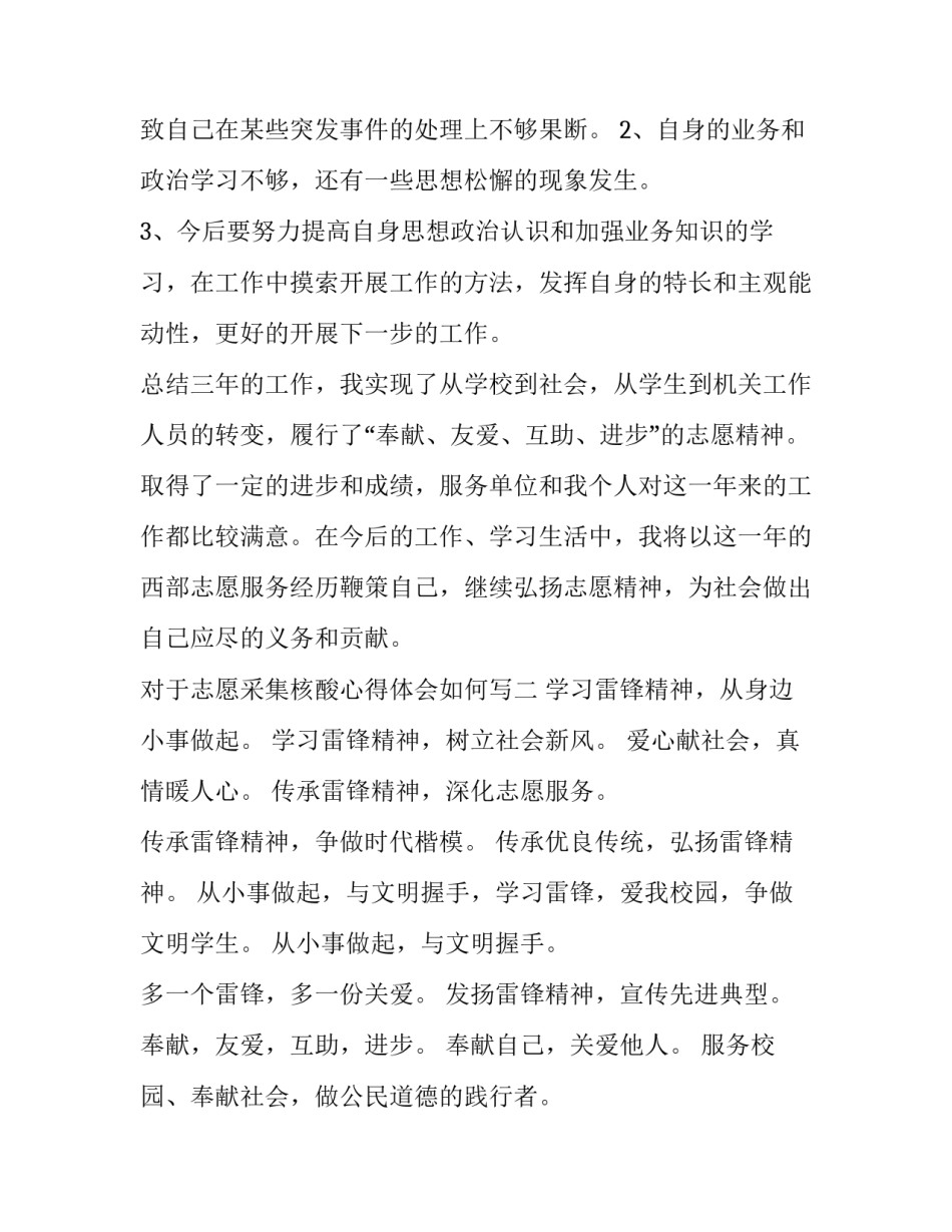 志愿采集核酸心得体会如何写 核酸检测志愿者心得体会500字(4篇)_第3页