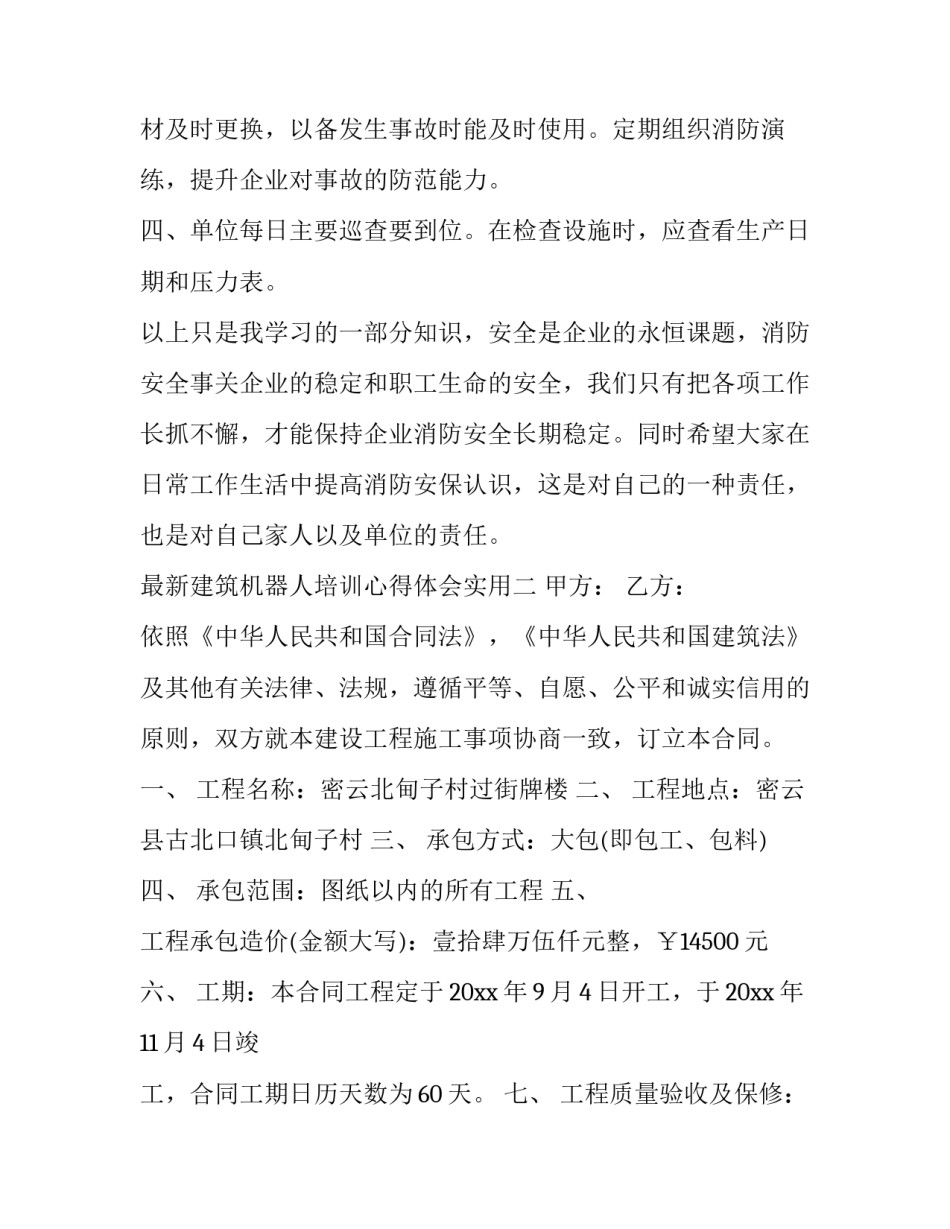 建筑机器人培训心得体会实用 机器人教师培训心得(7篇)_第2页