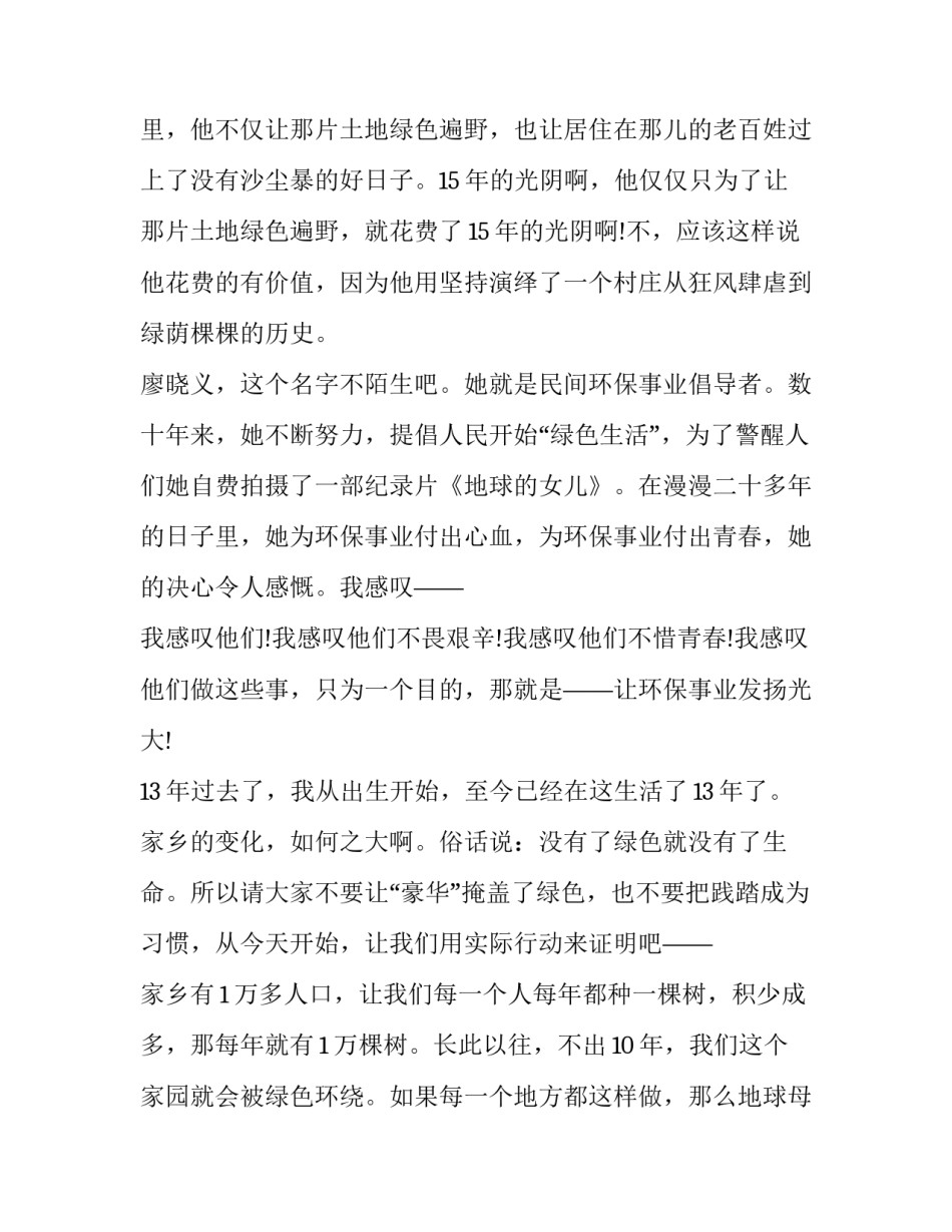 我们的国歌党课心得体会精选 厉害了我的国党课心得(9篇)_第2页