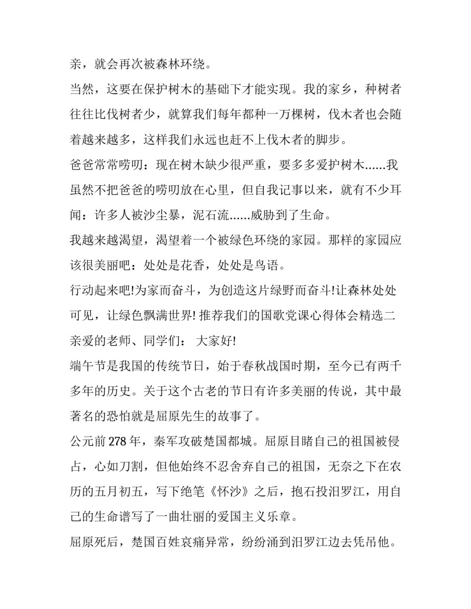 我们的国歌党课心得体会精选 厉害了我的国党课心得(9篇)_第3页