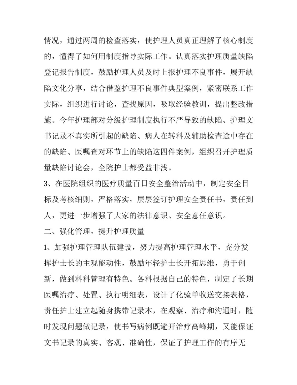 护理眼科实习心得体会及感悟 眼科护士的心得和收获(五篇)_第2页