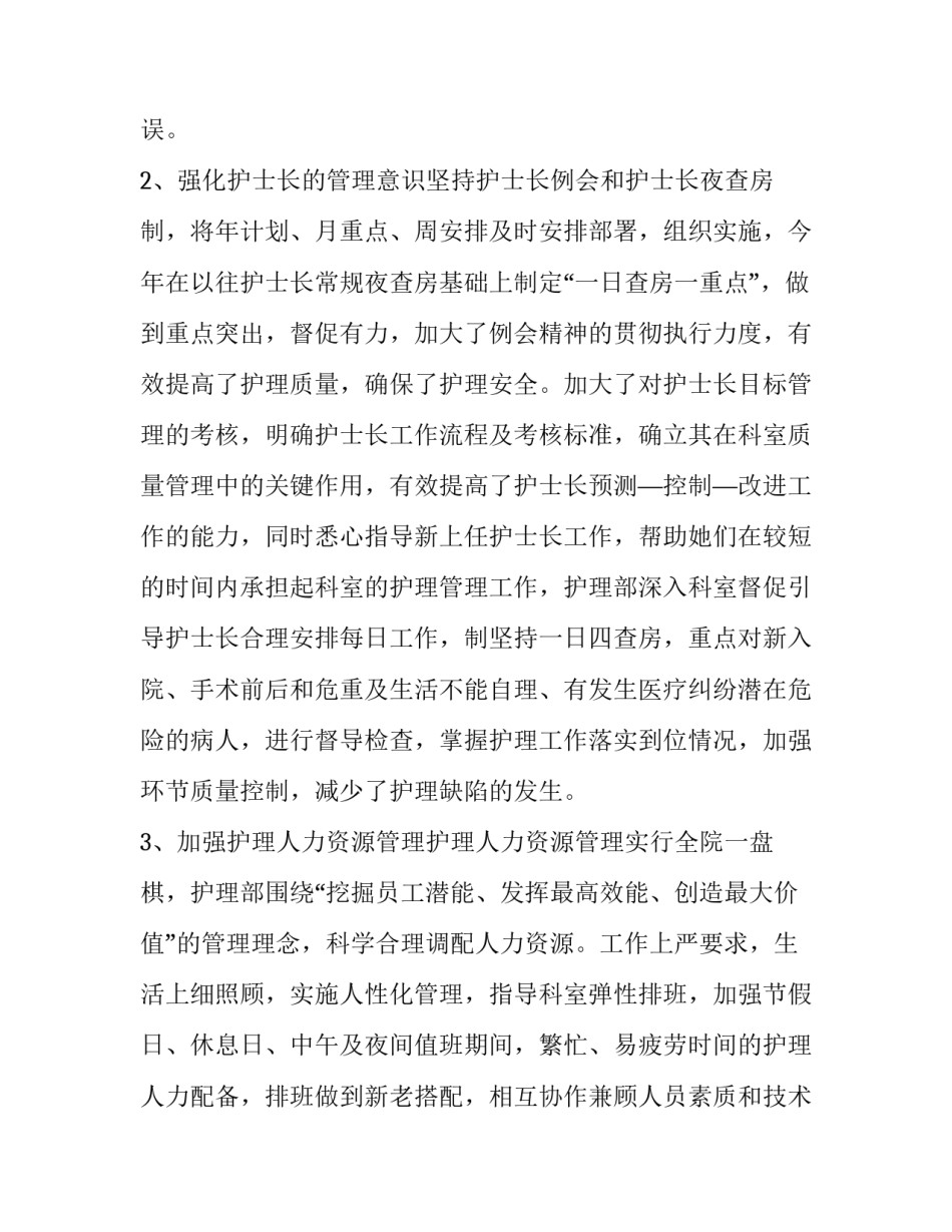 护理眼科实习心得体会及感悟 眼科护士的心得和收获(五篇)_第3页